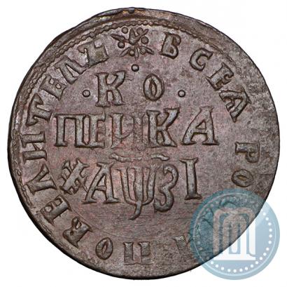 Фото 1 копейка 1717 года НДЗ 