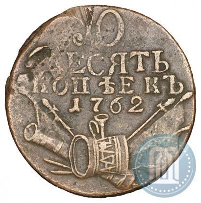Picture 10 kopecks 1762 year  