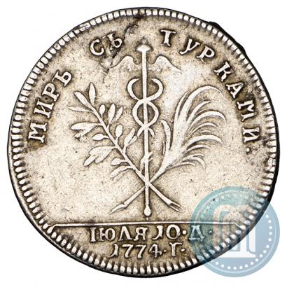 Фото Жетон 1774 года  "Заключение мира с Турцией"