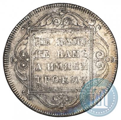 Фото 1 рубль 1797 года СМ-ФЦ "Утяжеленный"