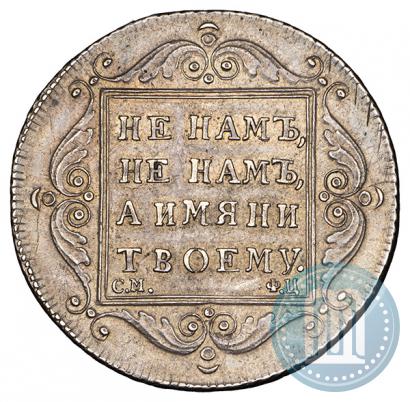 Фото Полтина 1797 года СМ-ФЦ 
