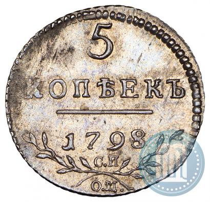 Фото 5 копеек 1798 года СП-ОМ 