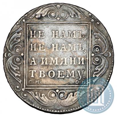 Picture 1 rouble 1800 year СМ-ОМ 