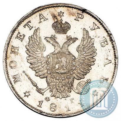 Фото 1 рубль 1811 года СПБ-ФГ 