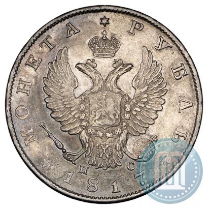 Фото 1 рубль 1817 года СПБ-ПС 