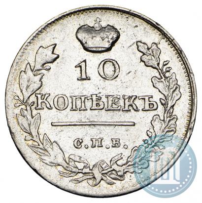 Picture 10 kopecks 1817 year СПБ-ПС 