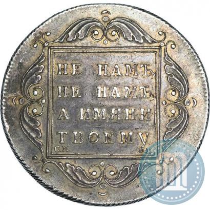 Picture 1 rouble 1797 year СМ-ФЦ "Heavy"
