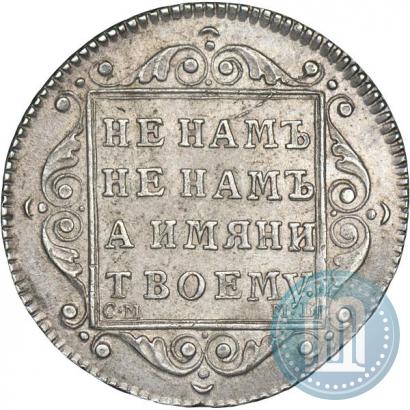 Picture Polupoltinnik 1798 year СМ-МБ 