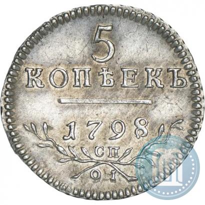 Фото 5 копеек 1798 года СП-ОМ 