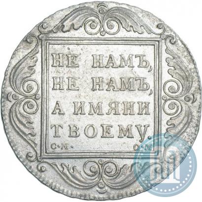 Picture 1 rouble 1800 year СМ-ОМ 