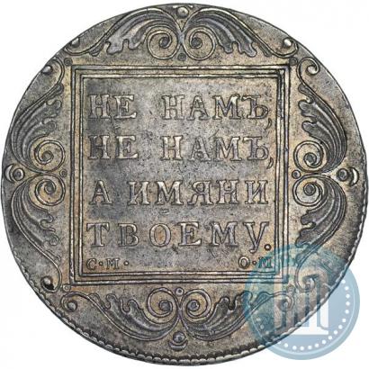 Picture 1 rouble 1800 year СМ-ОМ 