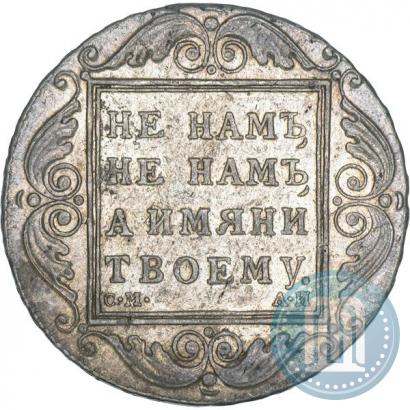 Picture 1 rouble 1801 year СМ-АИ 