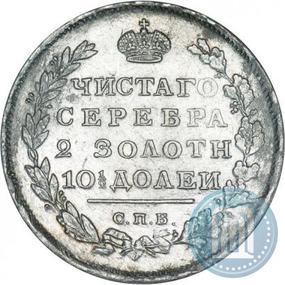 Picture Poltina 1810 year СПБ-ФГ 