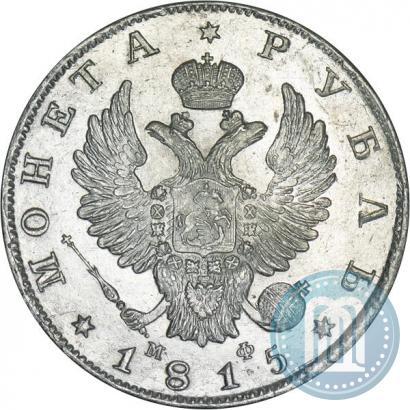 Picture 1 rouble 1815 year СПБ-МФ 