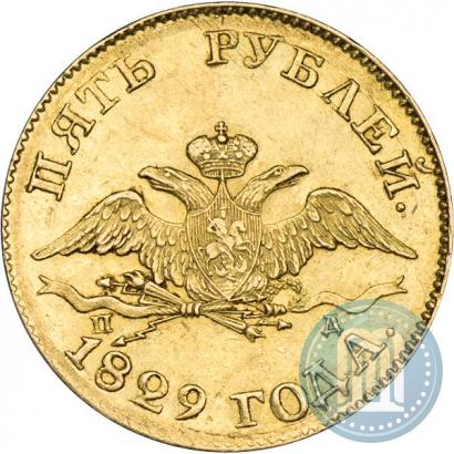Picture 5 roubles 1829 year СПБ-ПД 