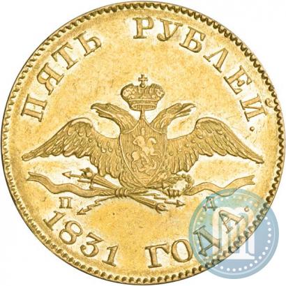 Picture 5 roubles 1831 year СПБ-ПД 