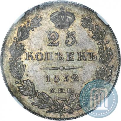 Picture 25 kopecks 1832 year СПБ-НГ 