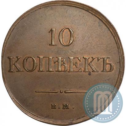 Фото 10 копеек 1833 года ЕМ-ФХ 