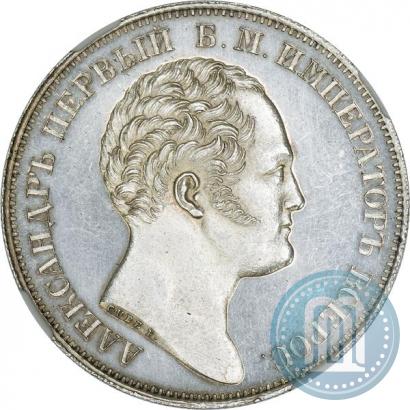 Picture 1 rouble 1834 year GUBE F. "In memory of unveiling of the Alexander column"