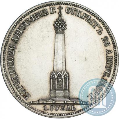 Фото 1 рубль 1839 года Н. CUBE F. "В память открытия памятника-часовни на Бородинском поле"