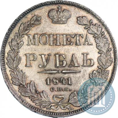 Picture 1 rouble 1841 year СПБ-НГ 