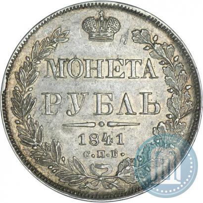 Picture 1 rouble 1841 year СПБ-НГ 