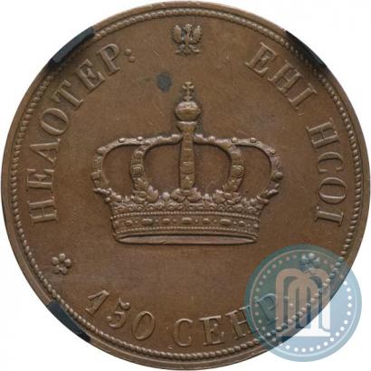 Фото Полтина 1842 года  "Пробная"