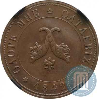 Фото Полтина 1842 года  "Пробная"