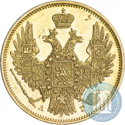 Picture 5 roubles 1848 year СПБ-АГ 