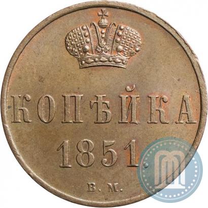 Picture 1 kopeck 1851 year ВМ 