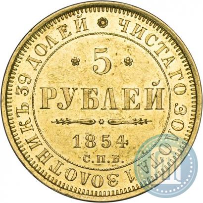 Picture 5 roubles 1854 year СПБ-АГ 