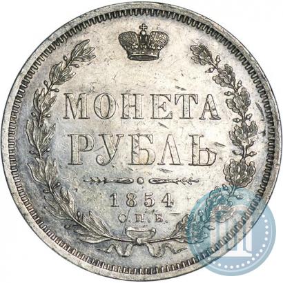 Picture 1 rouble 1854 year СПБ-HI 