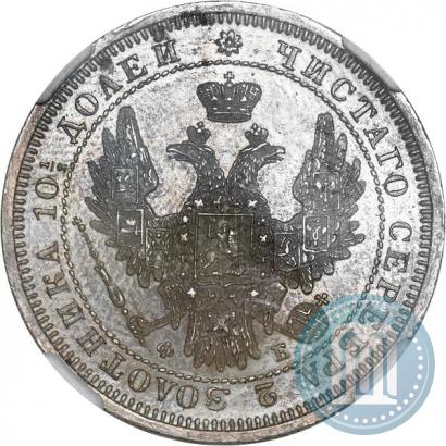Picture Poltina 1857 year СПБ-ФБ 