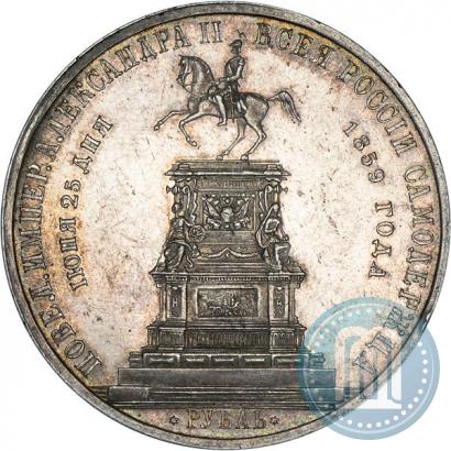 Picture 1 rouble 1859 year  "In memory of unveiling of monument to Emperor Nicholas I in St. Petersburg"