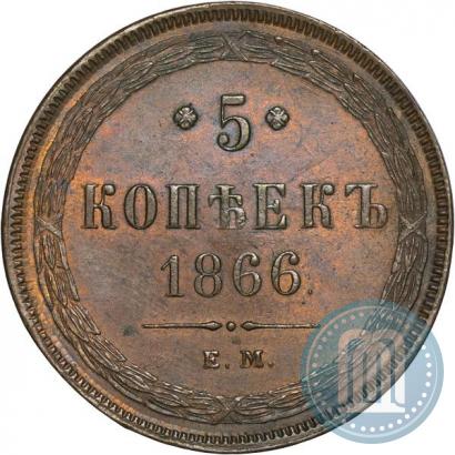 Picture 5 kopecks 1866 year ЕМ 