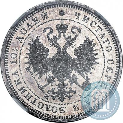 Фото Полтина 1867 года СПБ-HI 