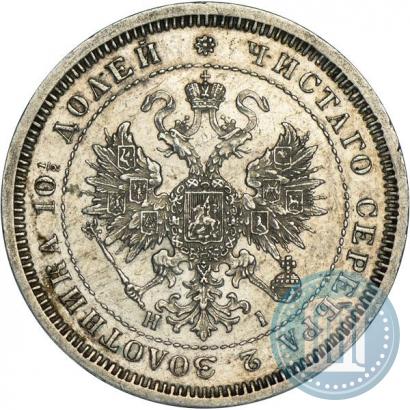 Фото Полтина 1867 года СПБ-HI 