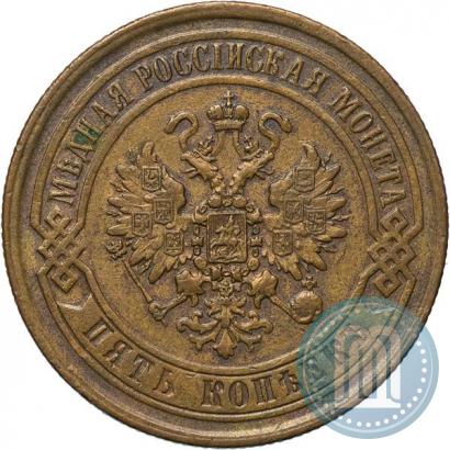 Picture 5 kopecks 1869 year ЕМ 