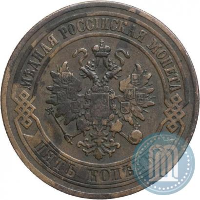 Фото 5 копеек 1870 года СПБ 