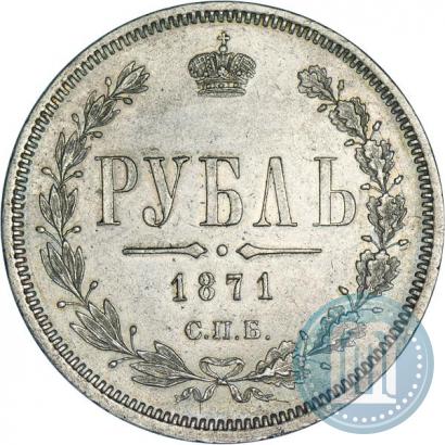 Picture 1 rouble 1871 year СПБ-НІ 
