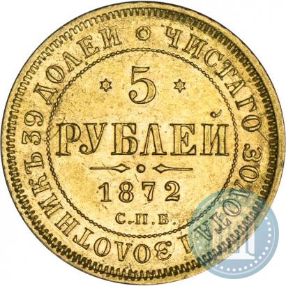 Picture 5 roubles 1872 year СПБ-НІ 