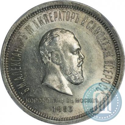 Picture 1 rouble 1883 year ЛШ "On the Coronation of Emperor Alexander III"