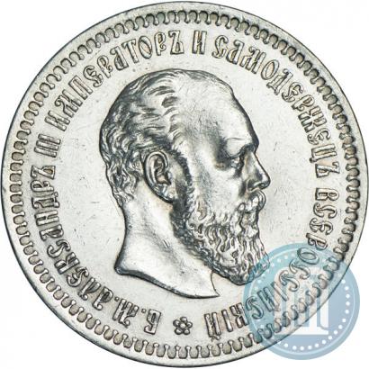 Фото 50 копеек 1886 года (АГ) 