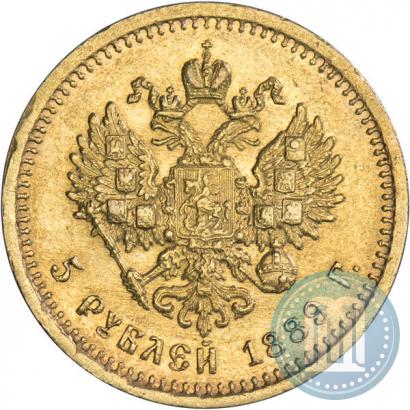 Фото 5 рублей 1889 года (АГ) 