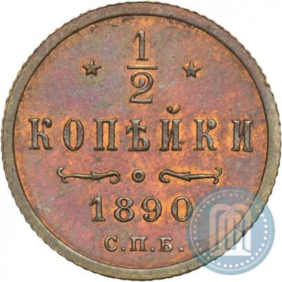 Picture 1/2 kopeck 1890 year СПБ 