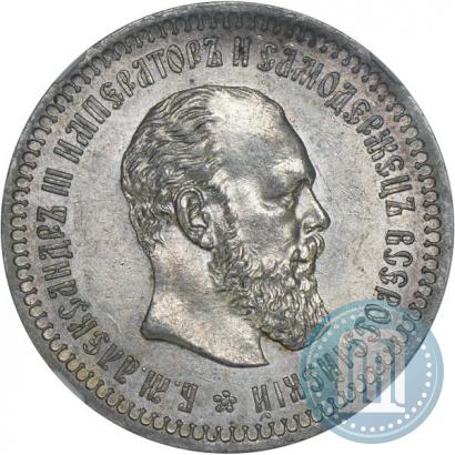 Picture 50 kopecks 1893 year (АГ) 