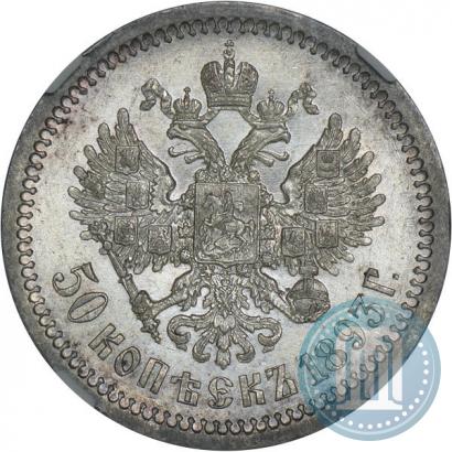 Picture 50 kopecks 1893 year (АГ) 