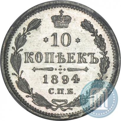 Picture 10 kopecks 1894 year СПБ-АГ 