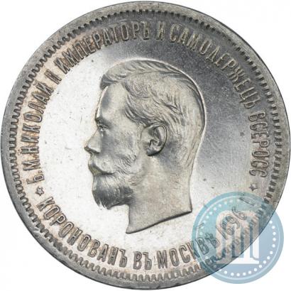 Picture 1 rouble 1896 year (АГ) "On the coronation of the Emperor Nicholas II"
