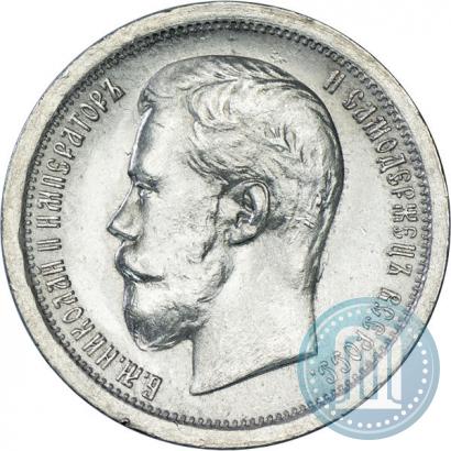 Picture 50 kopecks 1896 year (АГ) 